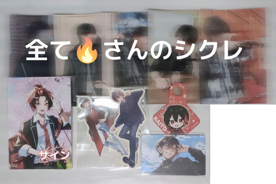 KAITO HaRuK@ グッズまとめ売り