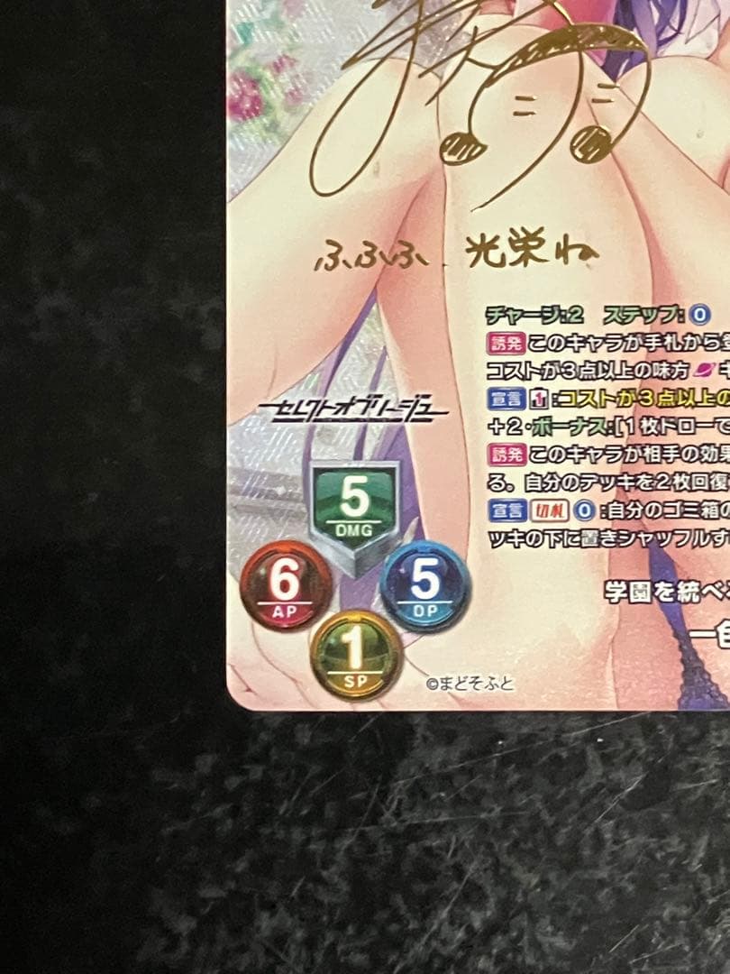 学園を統べるカリスマ会長 一色 奏命　サイン