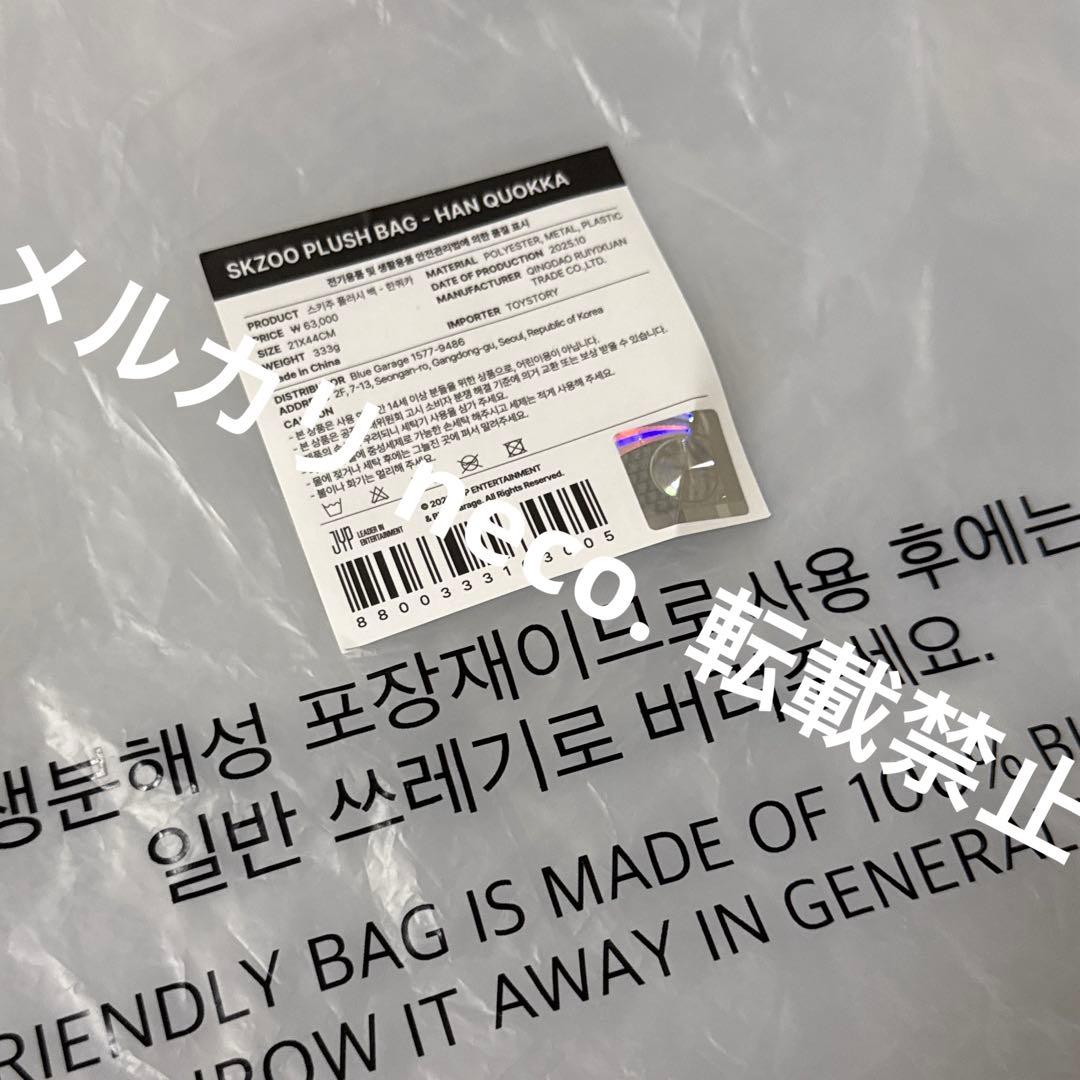 その他 Stray Kids HAN QUOKKA SKZOO PLUSH BAG