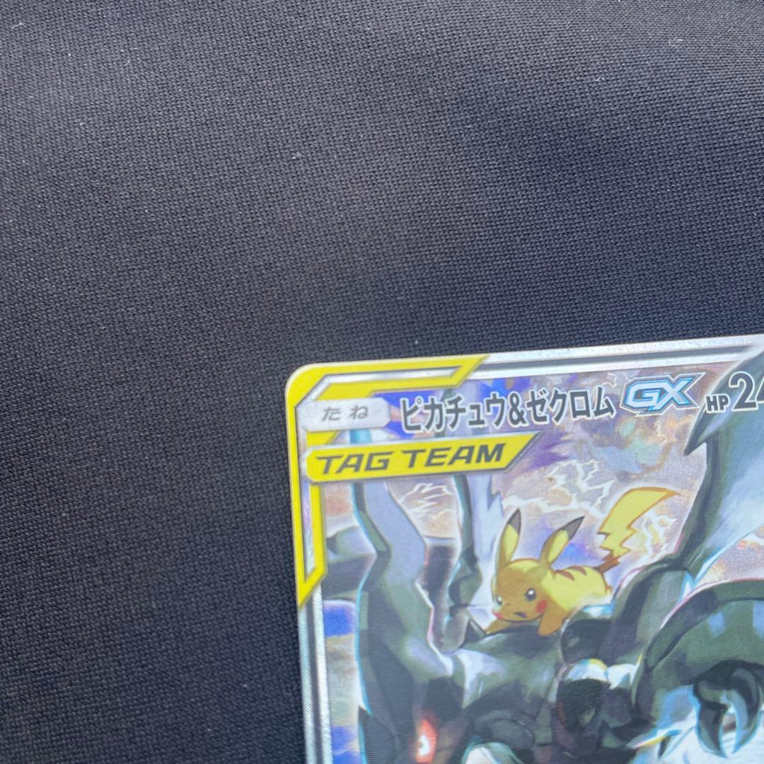 ピカチュウ＆ゼクロムGX SR SM9 タッグボルト 101/095