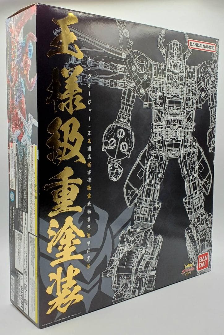 DXキングオージャー（王様級重塗装メッキver.）