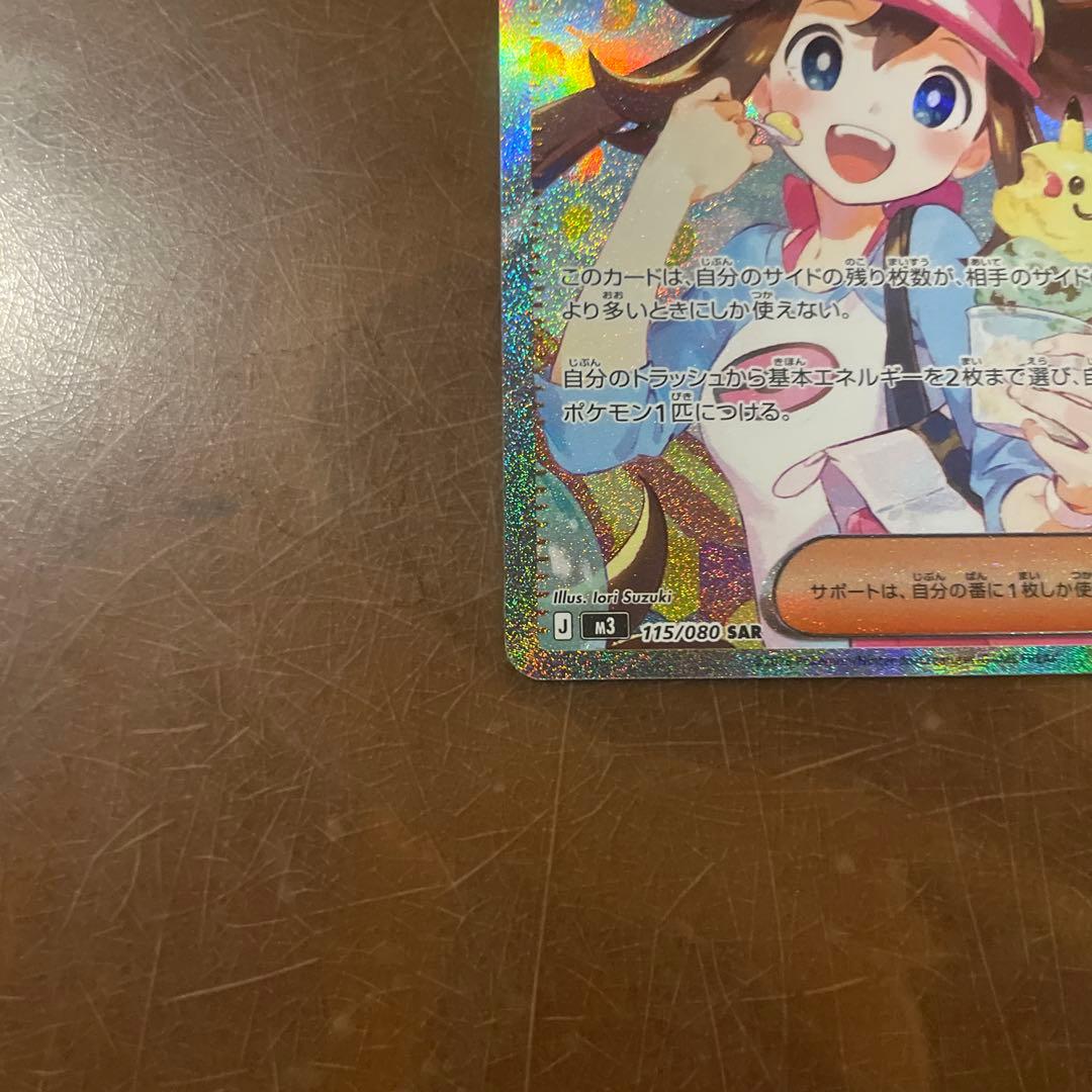 メイのはげましSAR ￼センタリングが良い