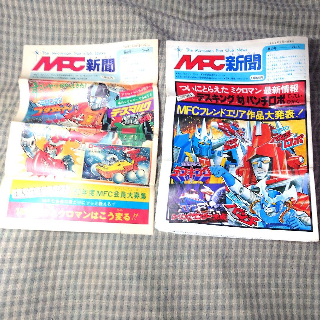 タカラ MFC新聞 全７部 & グッズ 【ミクロマンファンクラブ新聞】