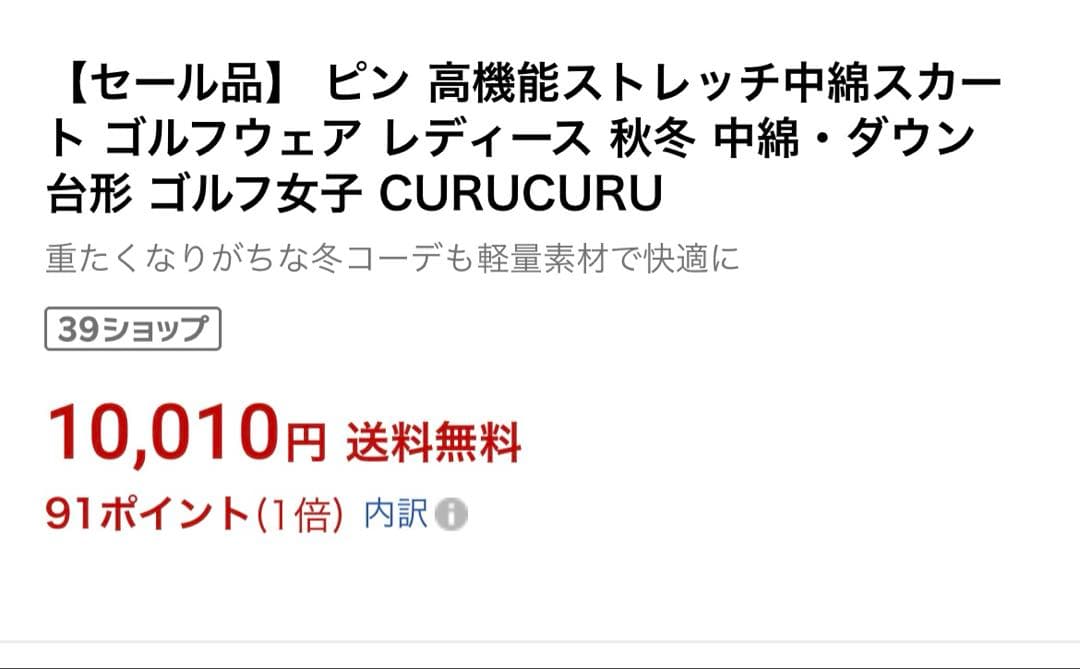 PING CURUCURU ゴルフウェア　台形スカート