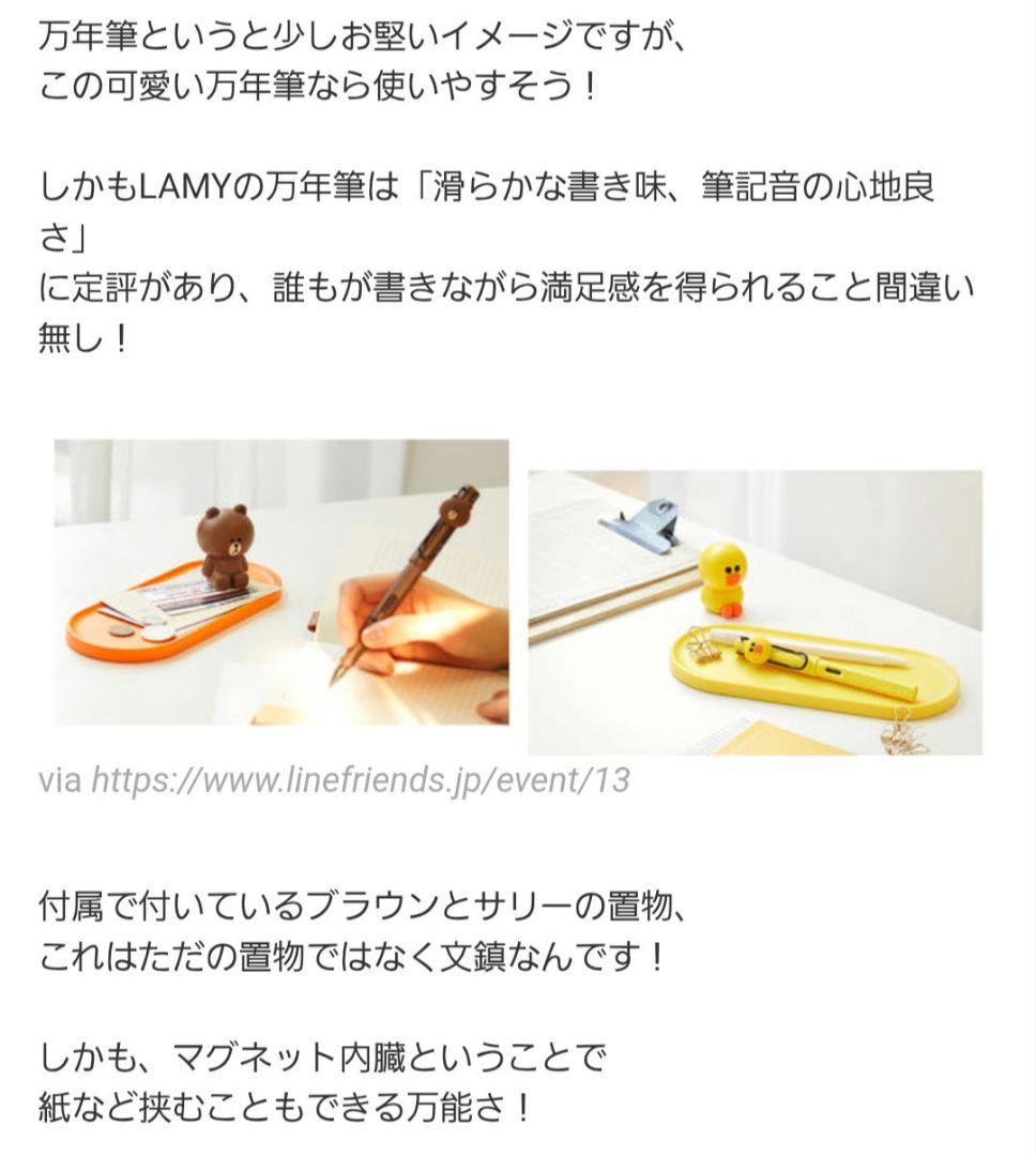 Lamy ラインフレンズ BROWN 万年筆セット