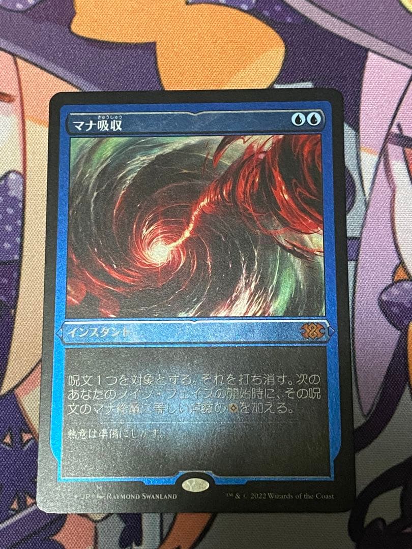 MTG マナ吸収　エッチングfoil