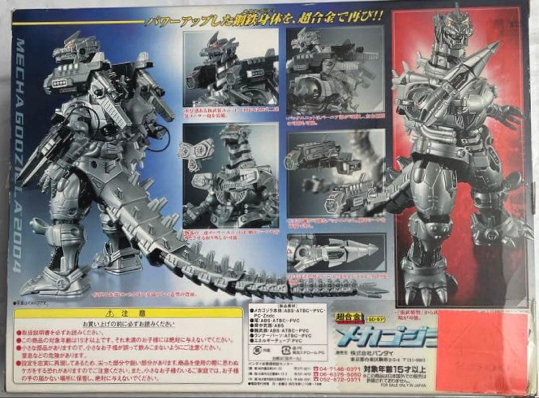 超合金 メカゴジラ2004 ゴジラ‪‪‪×モスラ×メカゴジラ　バンダイ