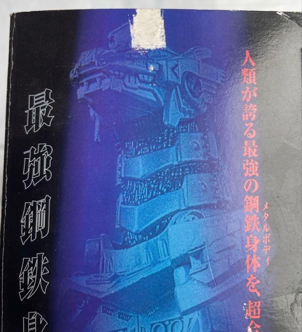 超合金 メカゴジラ2004 ゴジラ‪‪‪×モスラ×メカゴジラ　バンダイ