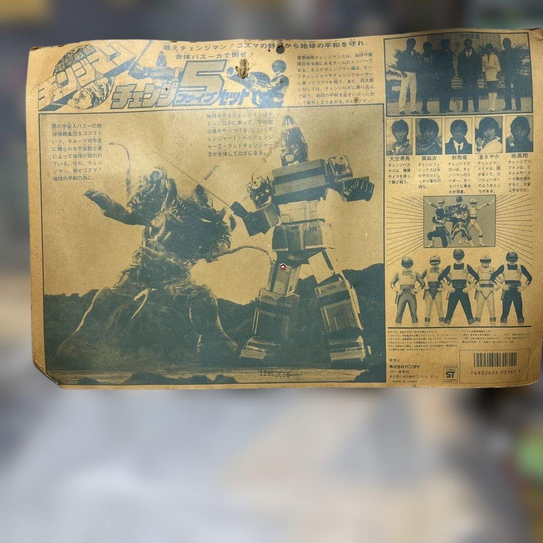 ⚠️未開封デッドストック　電撃戦隊チェンジマン　チェンジファイブセット　当時物