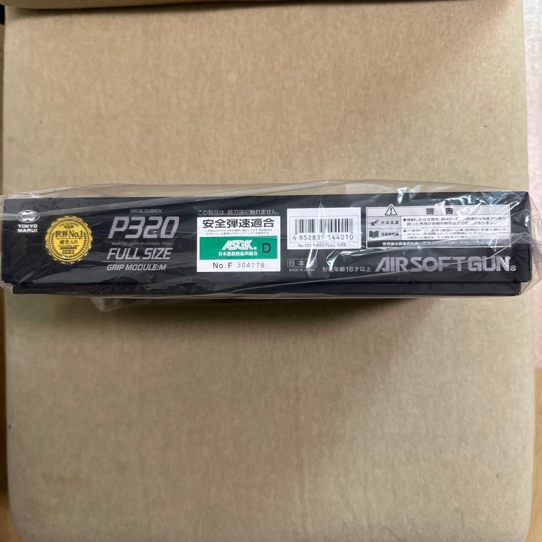 未開封 東京マルイ P320 フルサイズ