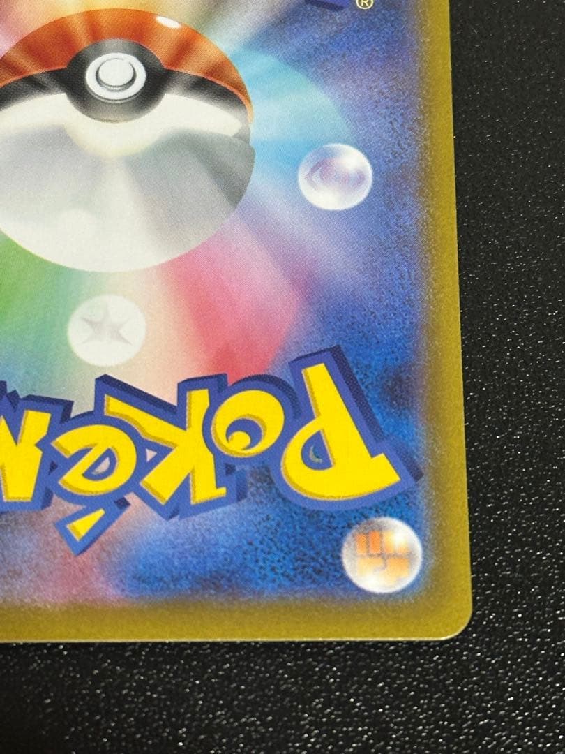 メガリザードン sar