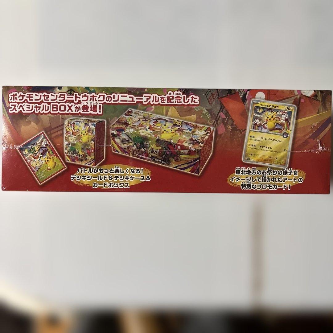 ポケットモンスター トウホク　ヒロシマ　 スペシャルBOX