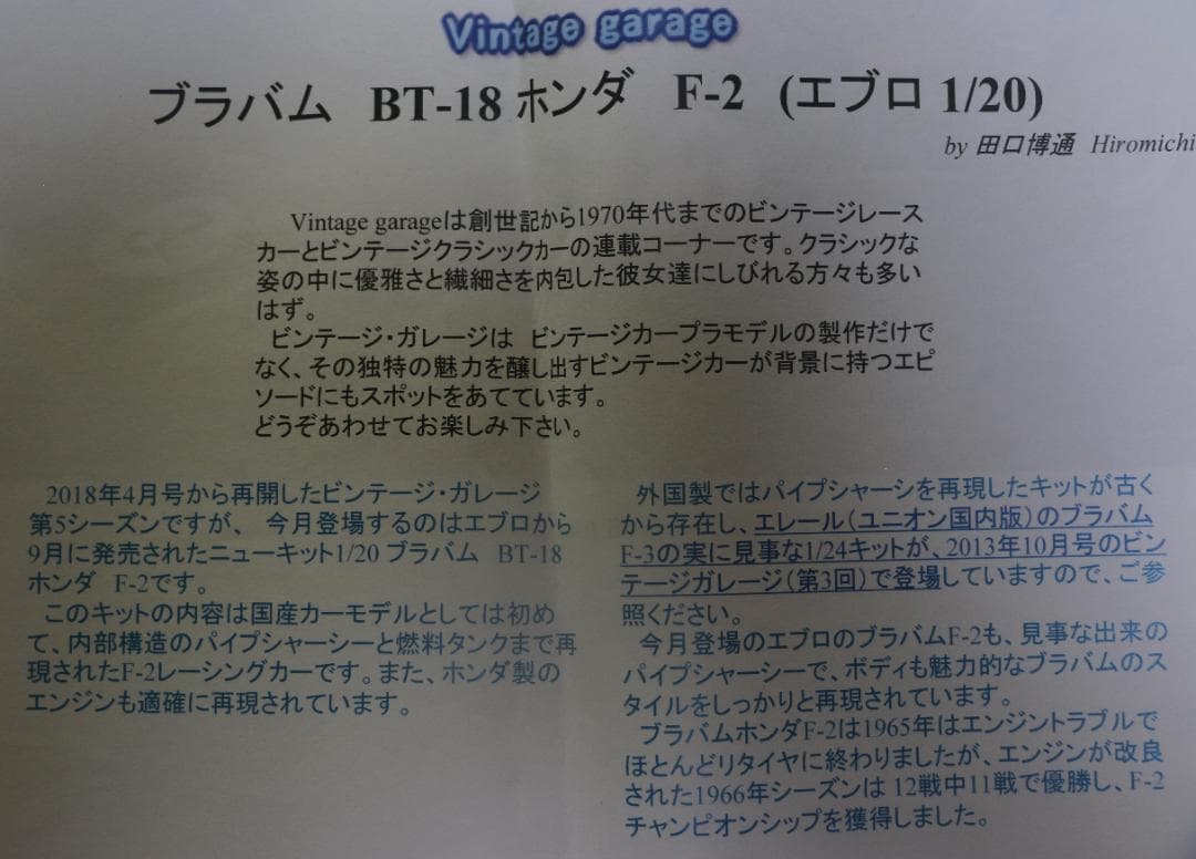 貴重　エブロ製　ブラバムBT18ホンダ（Ｆ２）1/20　プラモデル未組立　未開封