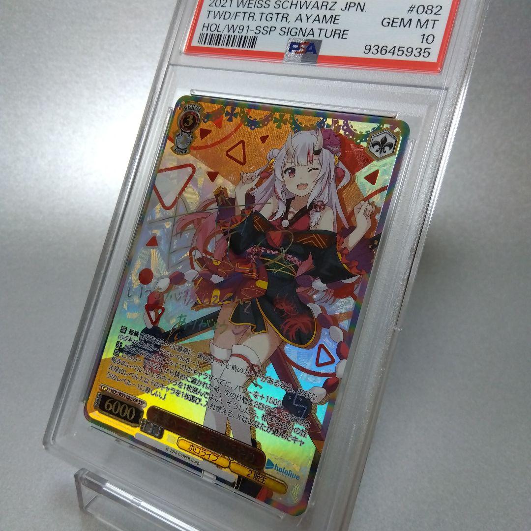 (箔押し)未来へ一緒に 百鬼あやめ(SSP) PSA10 サイン