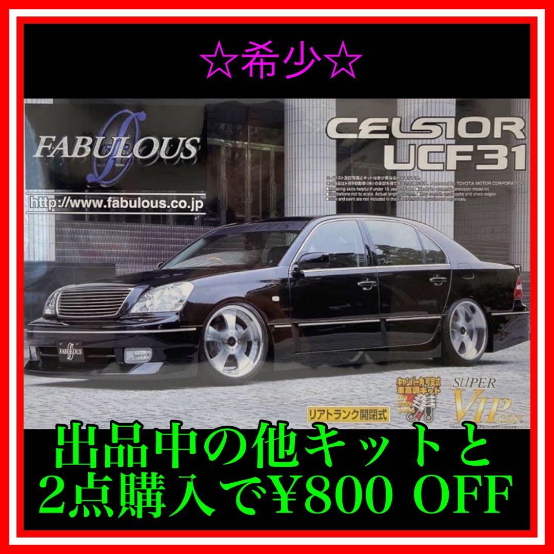 NO.149 UCF31 セルシオ 前期　ファブレス