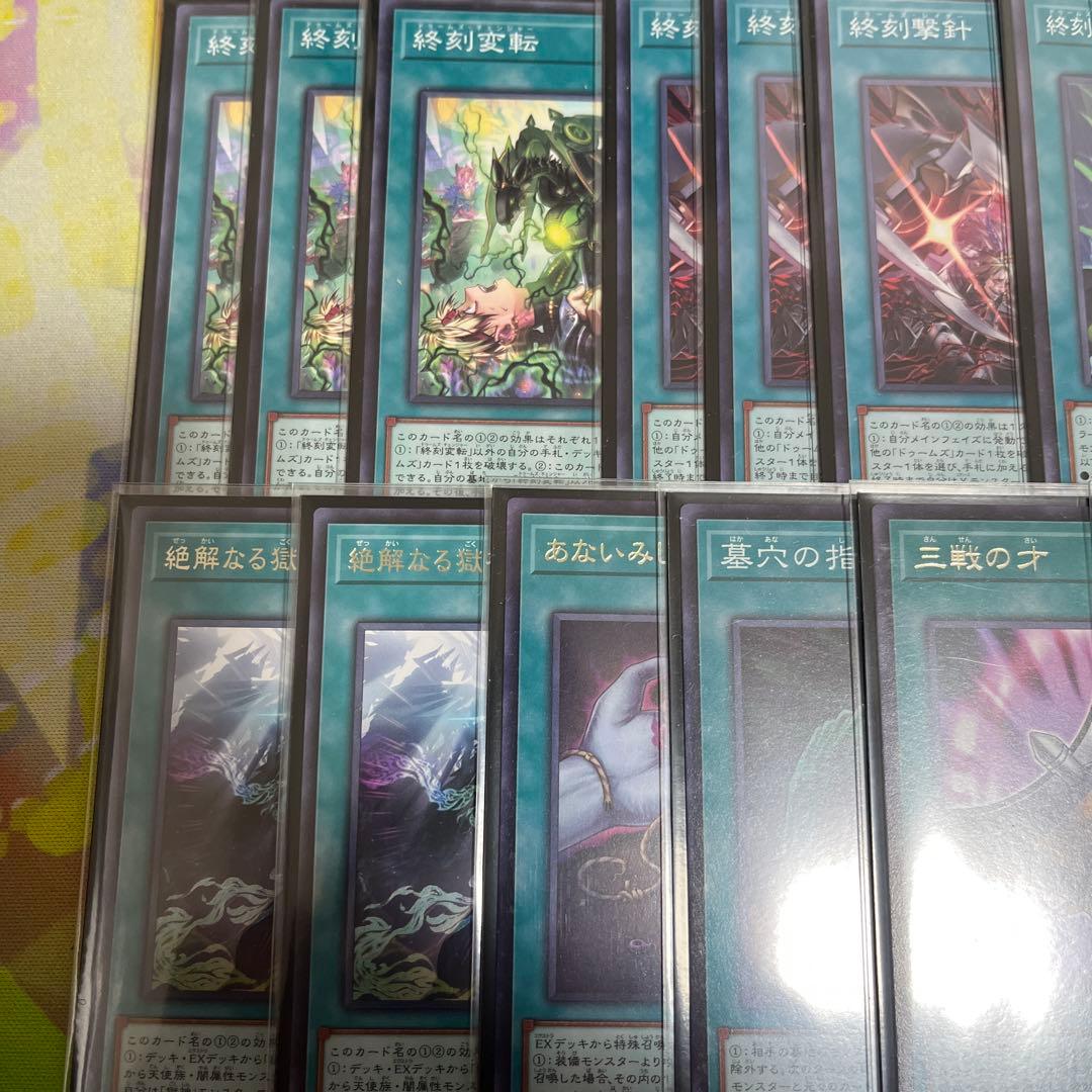 遊戯王　ドゥームズデッキ　ガチ構築　終刻竜機　ドゥームズシャドール　新規獄神入り