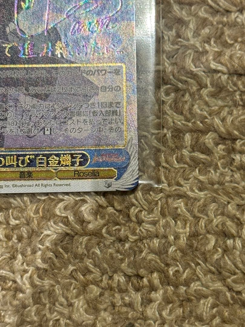 バンドリ　白金燐子　SSP　決意の叫び　ヴァイスシュヴァルツ　Roselia