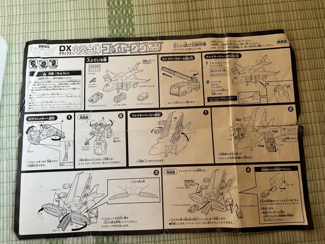 勇者指令ダグオンDX火炎合体ファイヤーダグオン　フィギュアセット売り