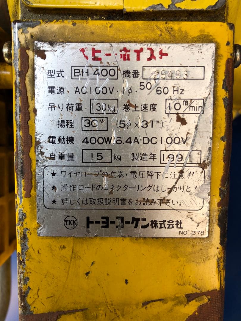 べビ-ホイスト、BH -400
