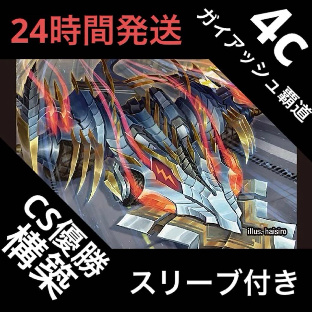 4cガイアッシュ覇道 デッキ ②