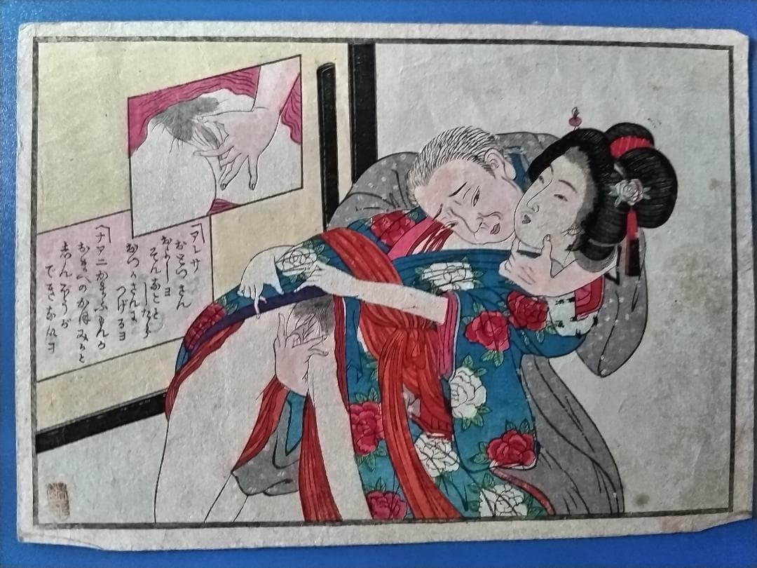 浮世絵 春画　男女の親密な関係 11点セット版画