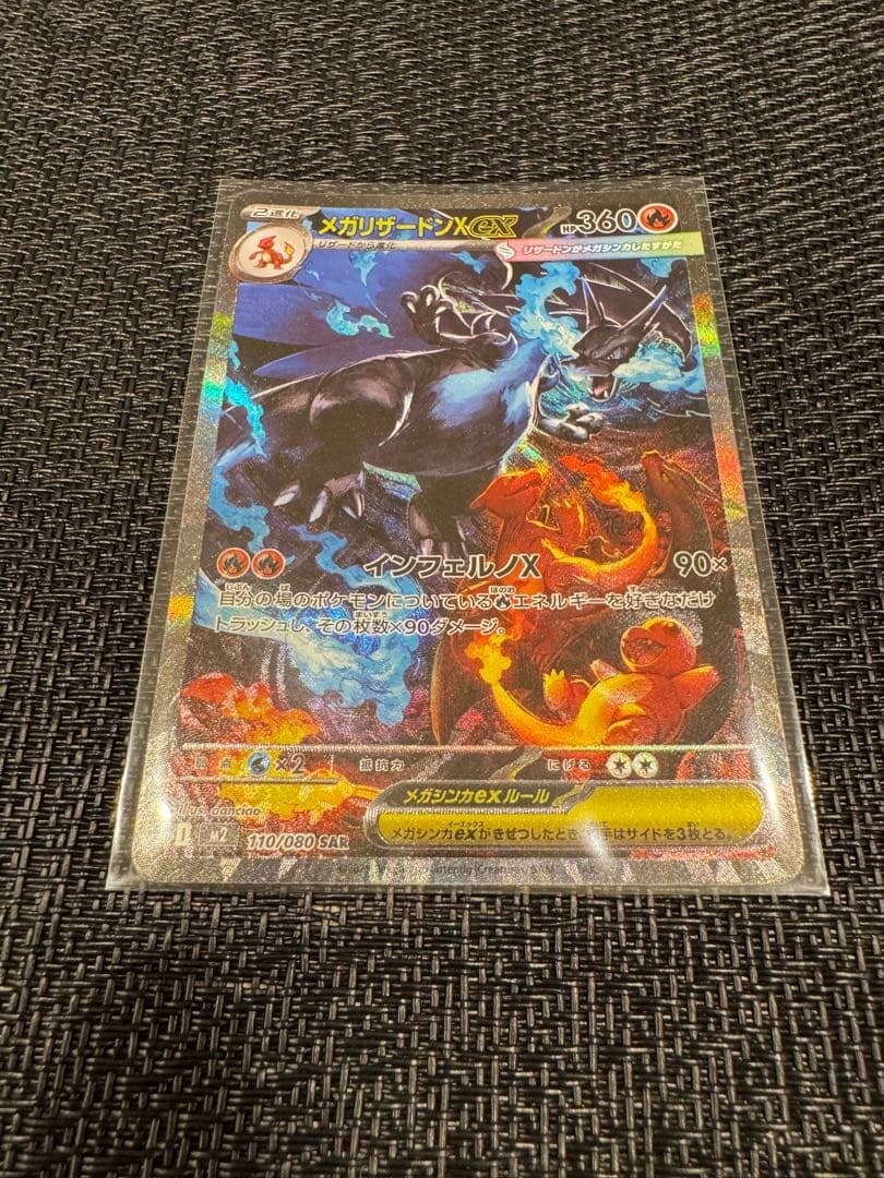 メガリザードンX EX 360HP