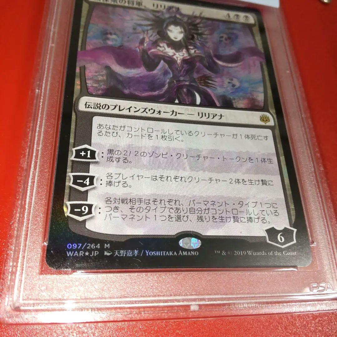 戦慄衆の将軍、リリアナ FOIL 部分光沢 初期生産版 PSA9 天野喜孝