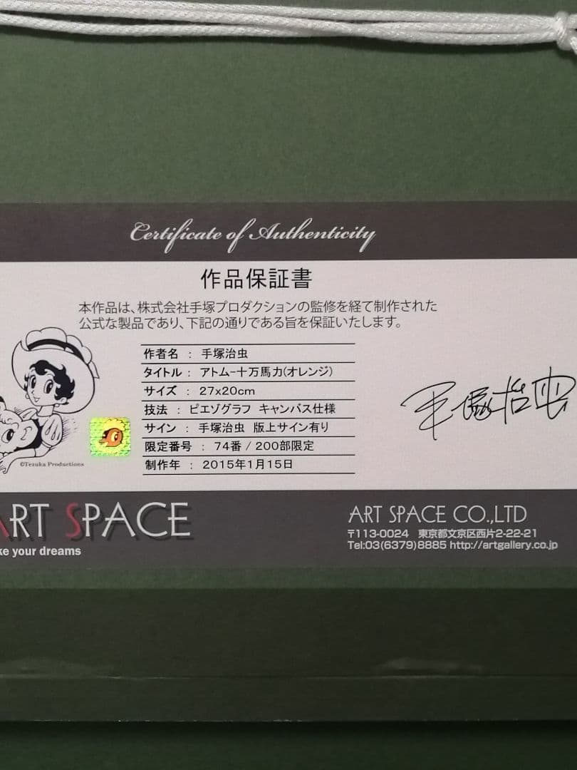 ★【SORA】手塚治虫　『アトム10万馬力』（オレンジ）保証書有版上サイン