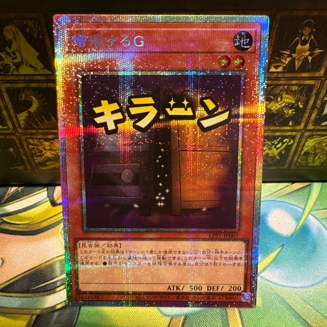 遊戯王 増殖するG プリズマ　シークレット スタンプエディション