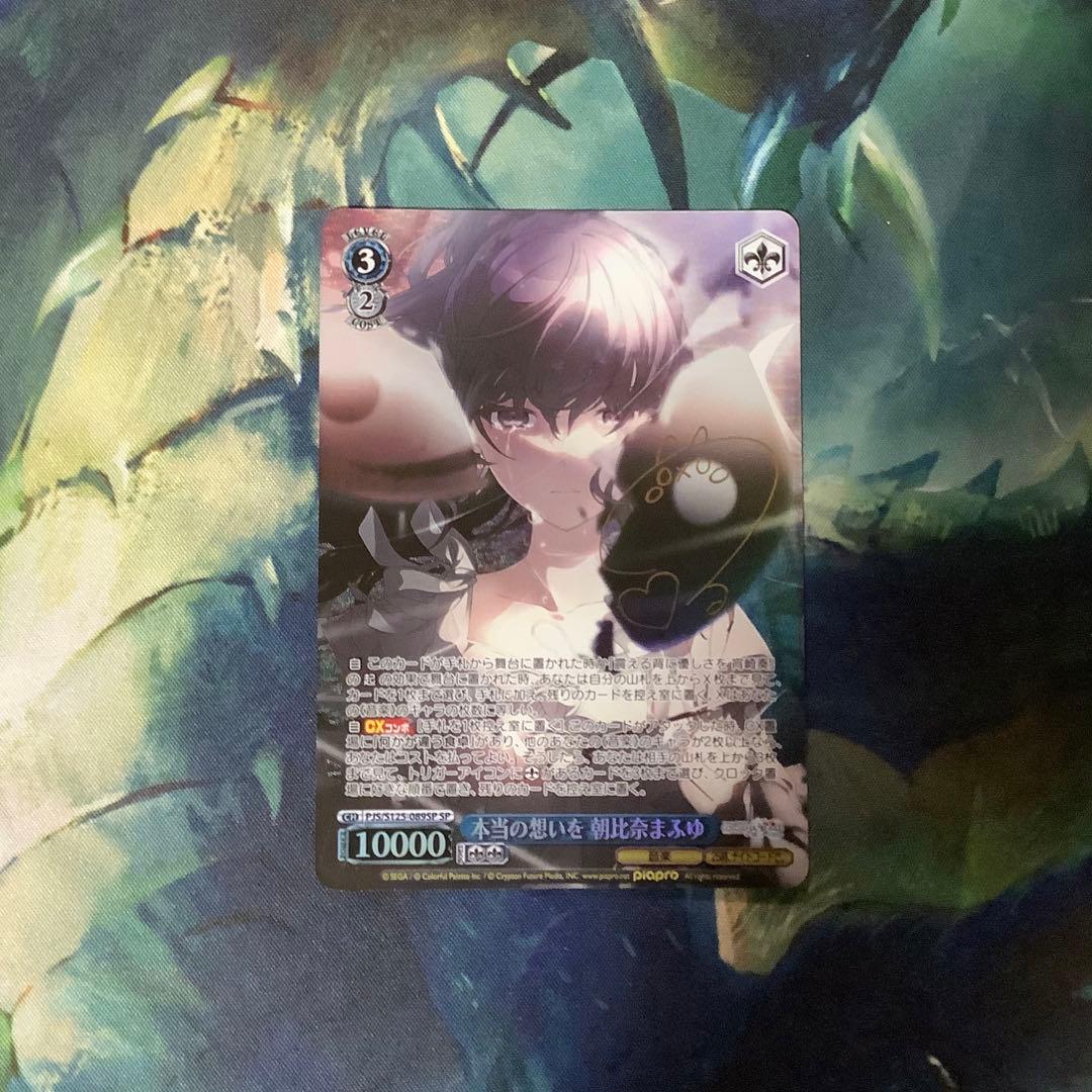 ヴァイスシュヴァルツ　本当の想いを朝比奈まふゆ SP サイン