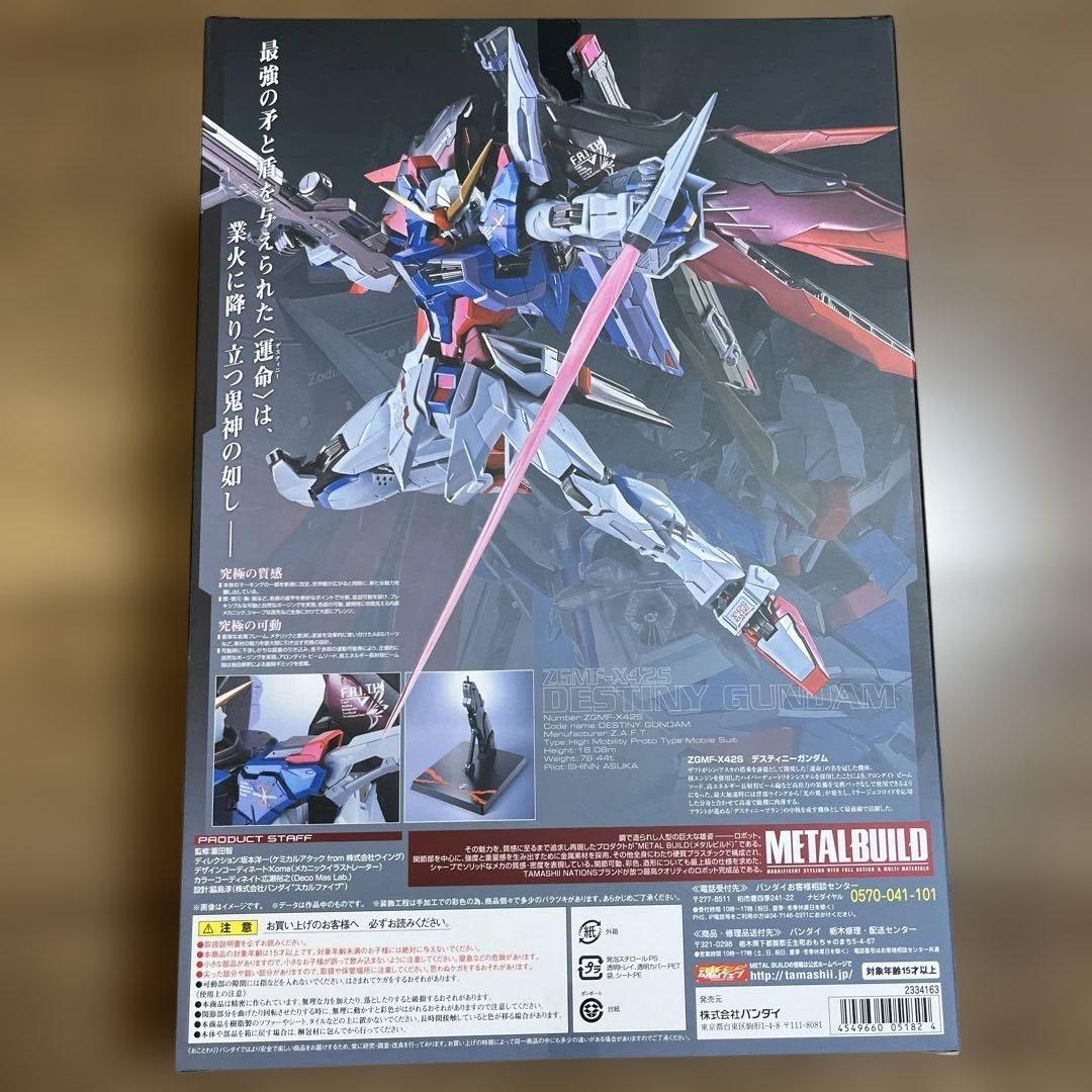 メタルビルド　デスティニー光の翼セット