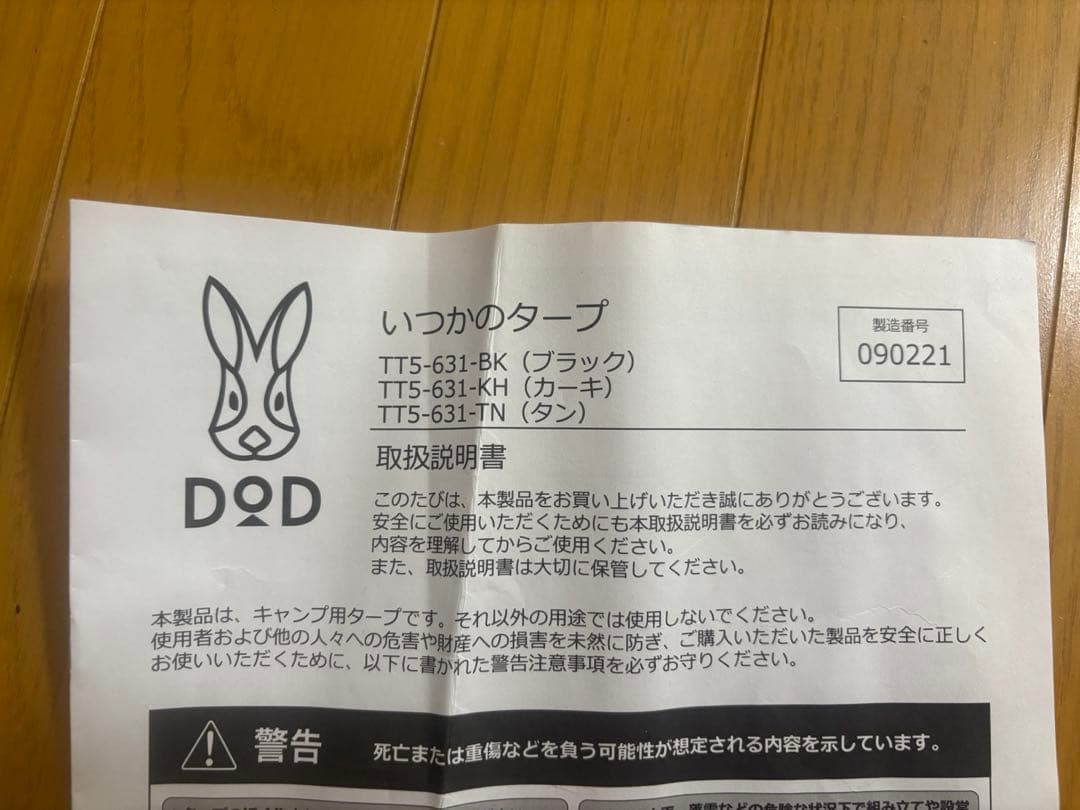 DODいつかのタープ 未使用品