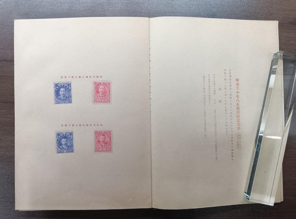 紀念郵便切手帖　大正十年四月二十日逓信省発行