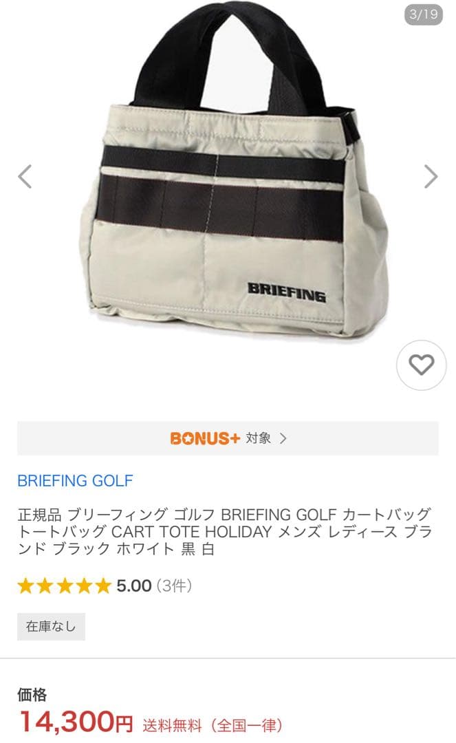 BRIEFING カートバッグ CART TOTE HOLIDAY ホワイト