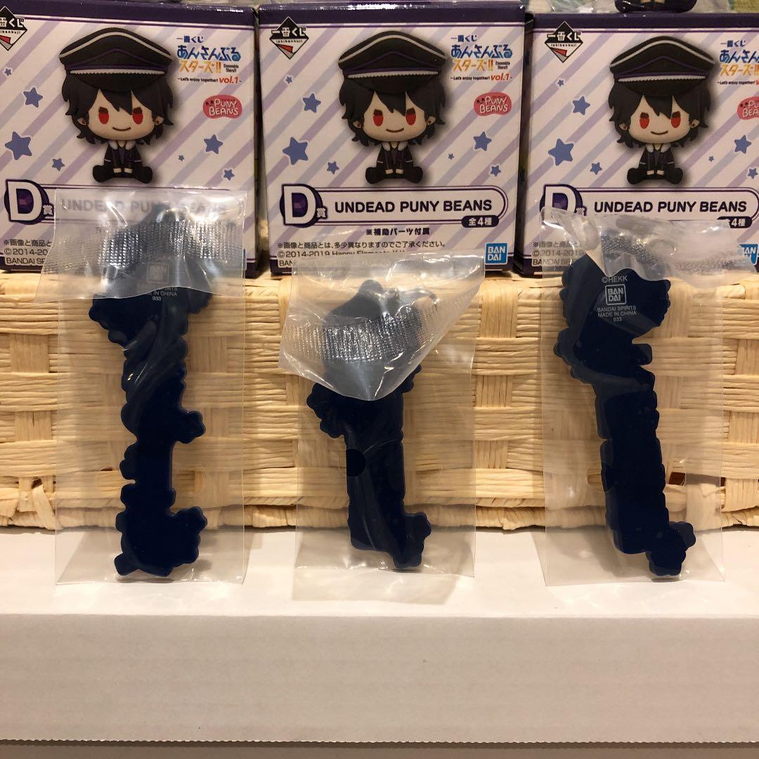 あんスタ　一番くじ　D UNDEAD PUNY BEANS 朔間零　大神晃牙