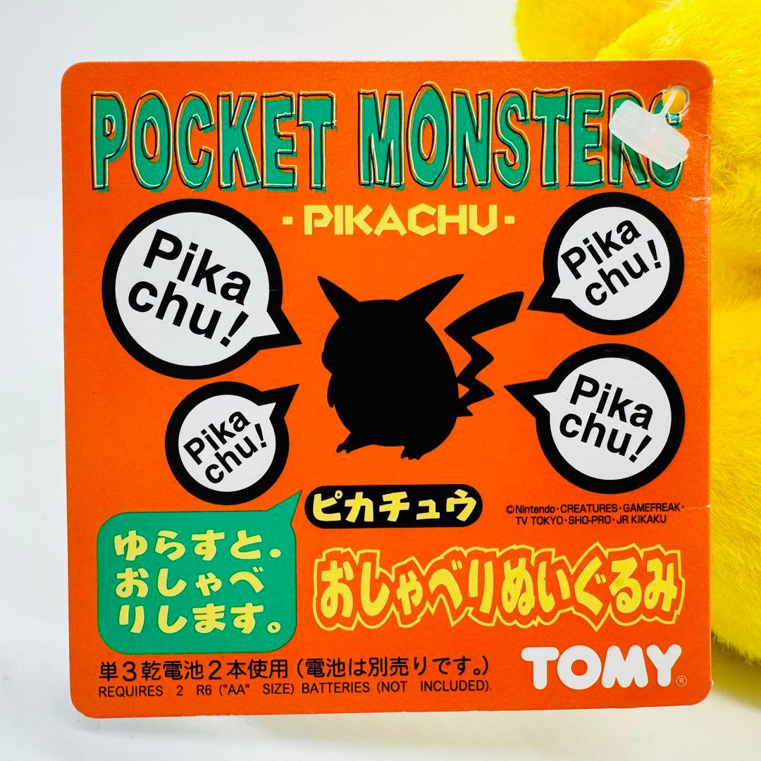【極美品】ピカチュウ 初代 おしゃべりぬいぐるみ