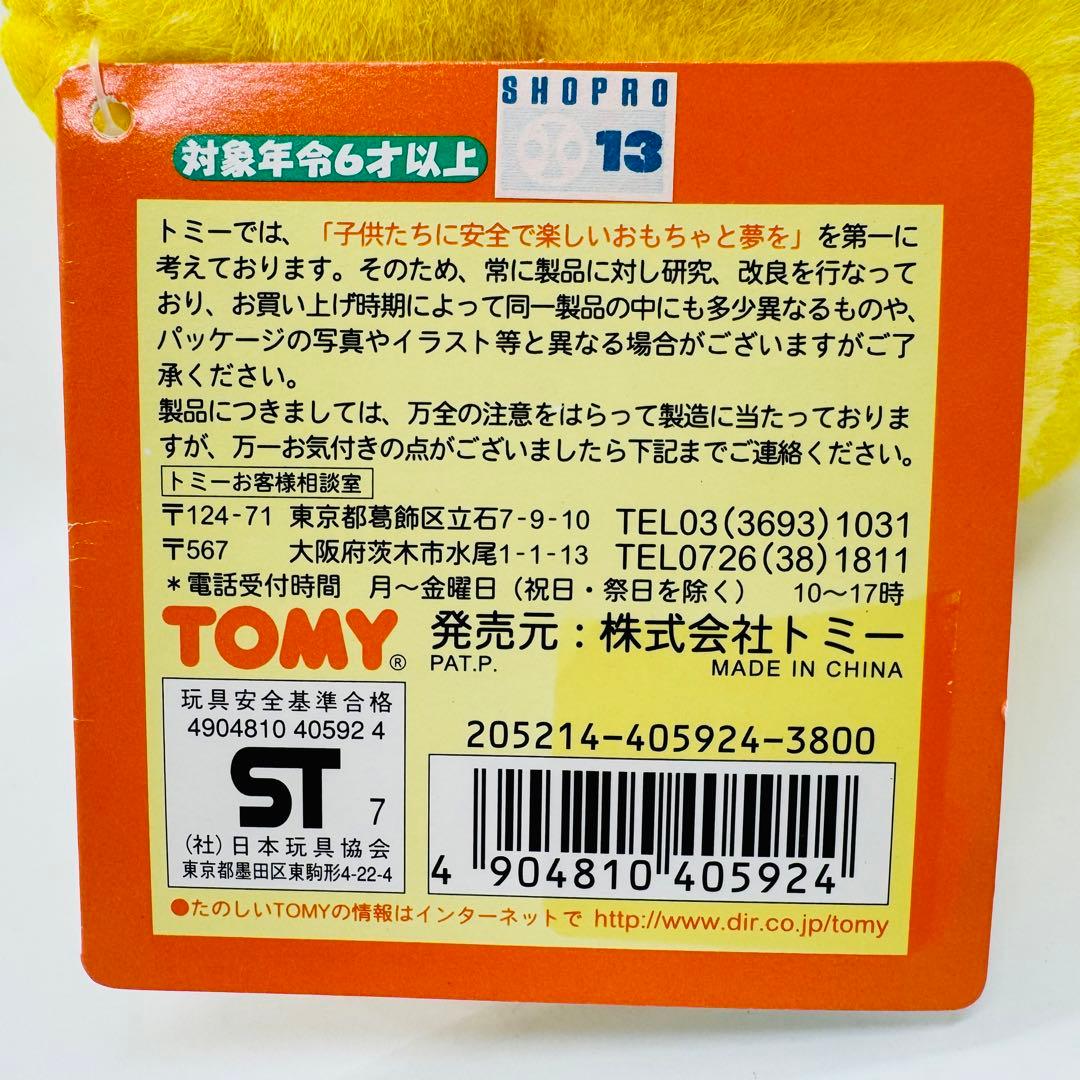【極美品】ピカチュウ 初代 おしゃべりぬいぐるみ