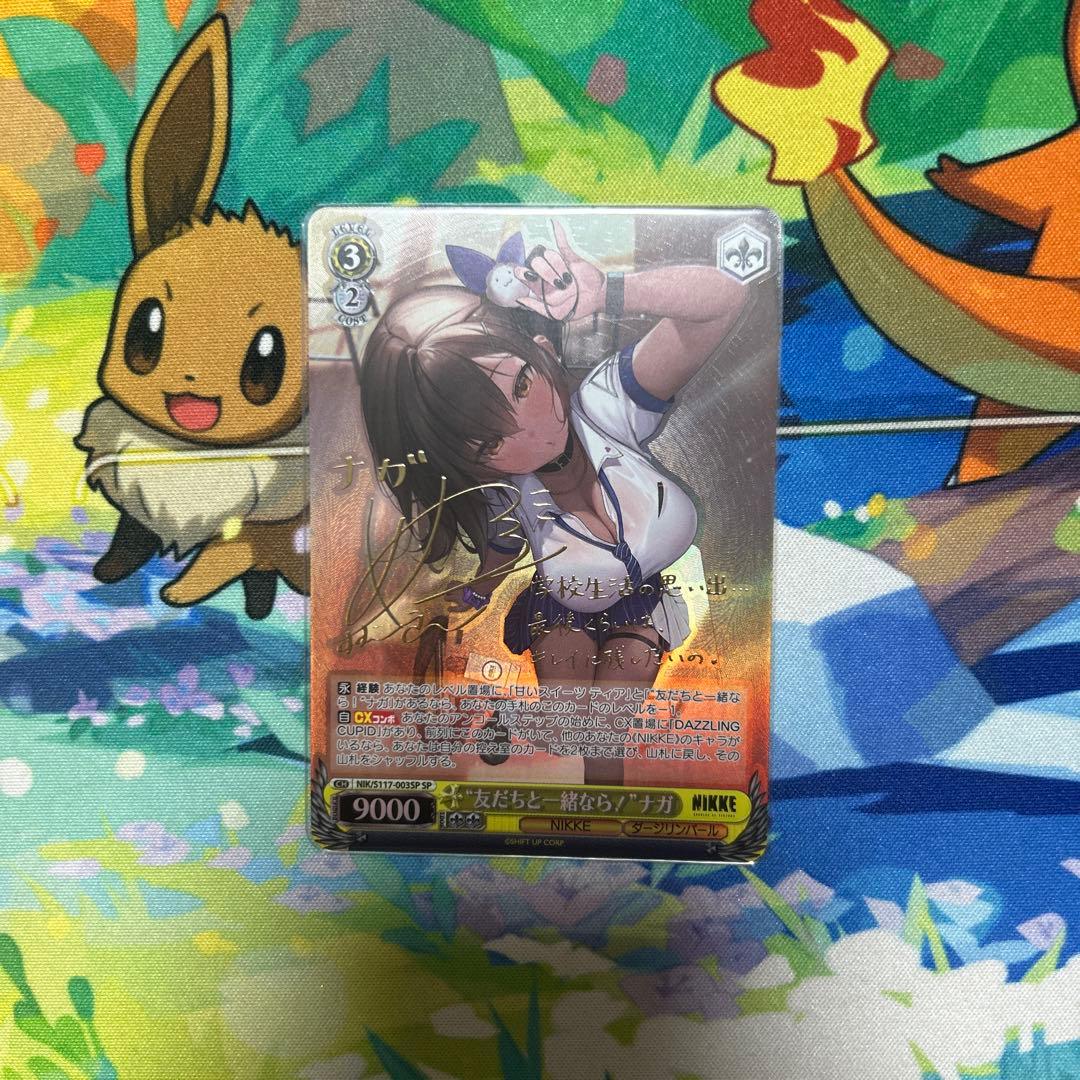 友だちと一緒なら　ナガ　sp nikke