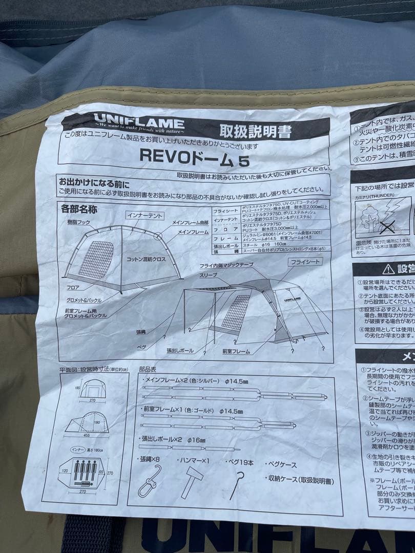 ユニフレーム REVOドーム5 テント&グランドシート&フロアマットセット