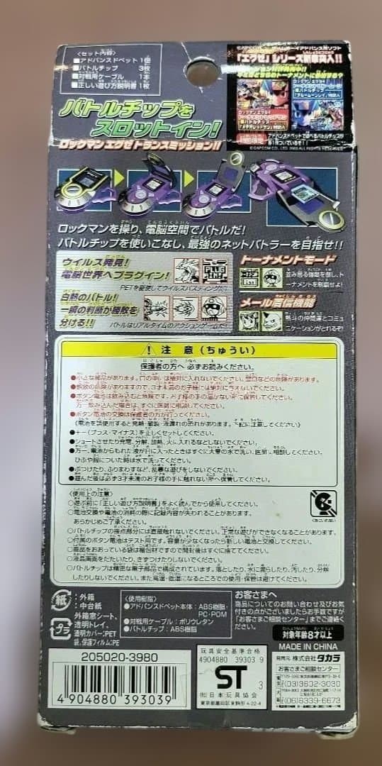 ロックマンエグゼ アドバンスドペット フォルテバージョン 新品未開封