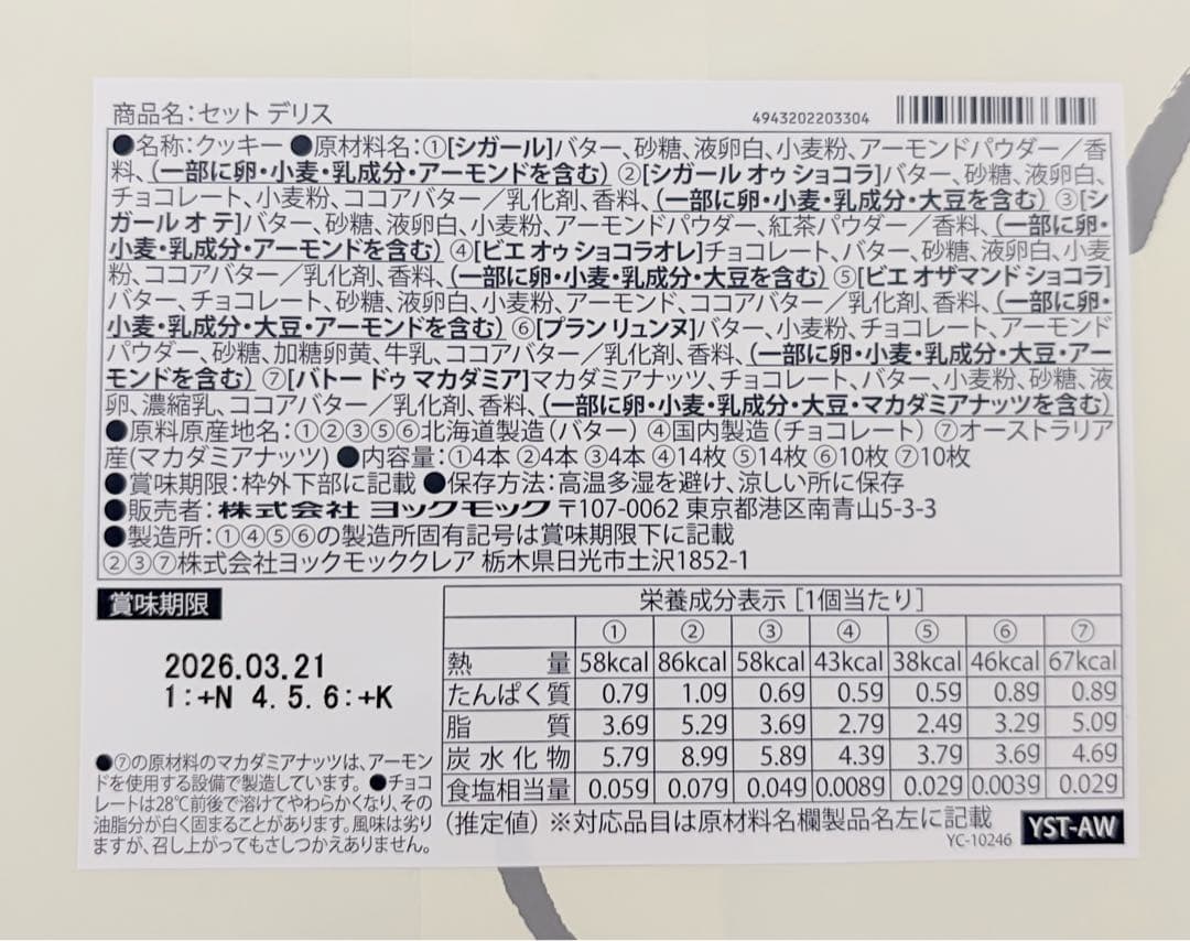 楓　ヨックモックセット