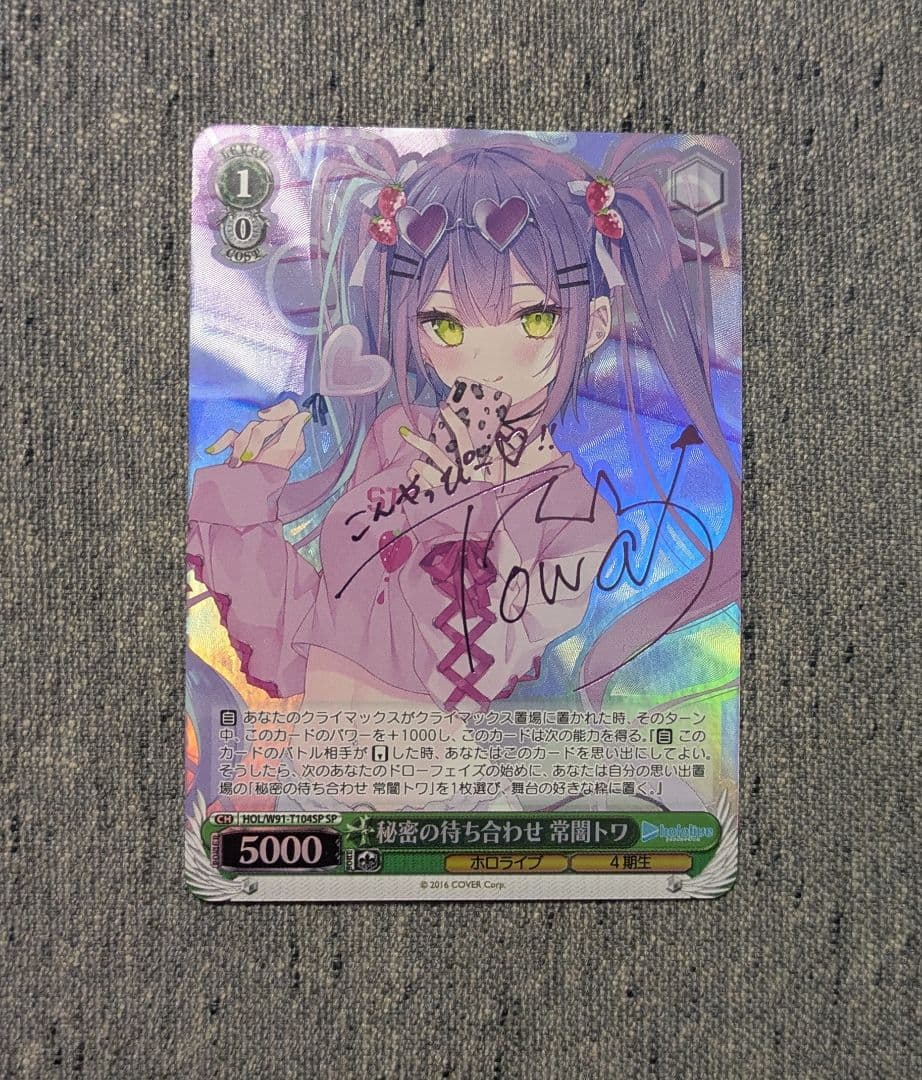 ヴァイス　秘密の待ち合わせ　常闇トワ　SP サイン　ホロライブ