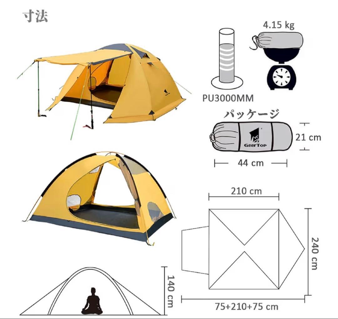 GeerTop 4人用テント　タープポール付き
