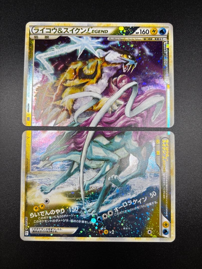 ライコウ&スイクン LEGEND｛067/080、068/080｝2枚セット