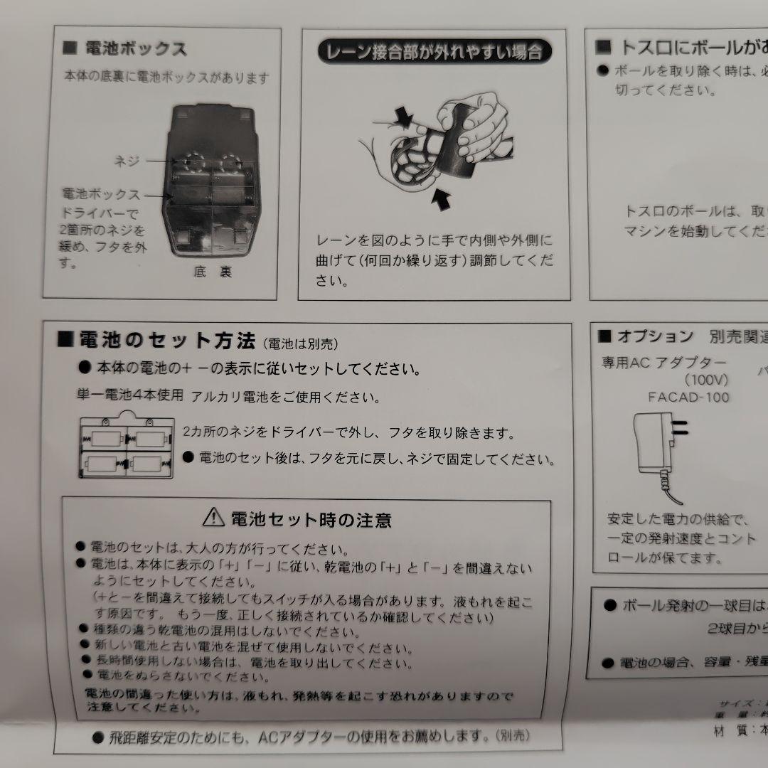 トスマシン・フロントトス、バッティングネットオートリターン・フロントトス