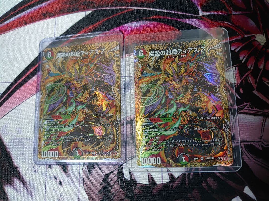 デュエルマスターズ 魔誕の封殺ディアスZ シークレット 2枚