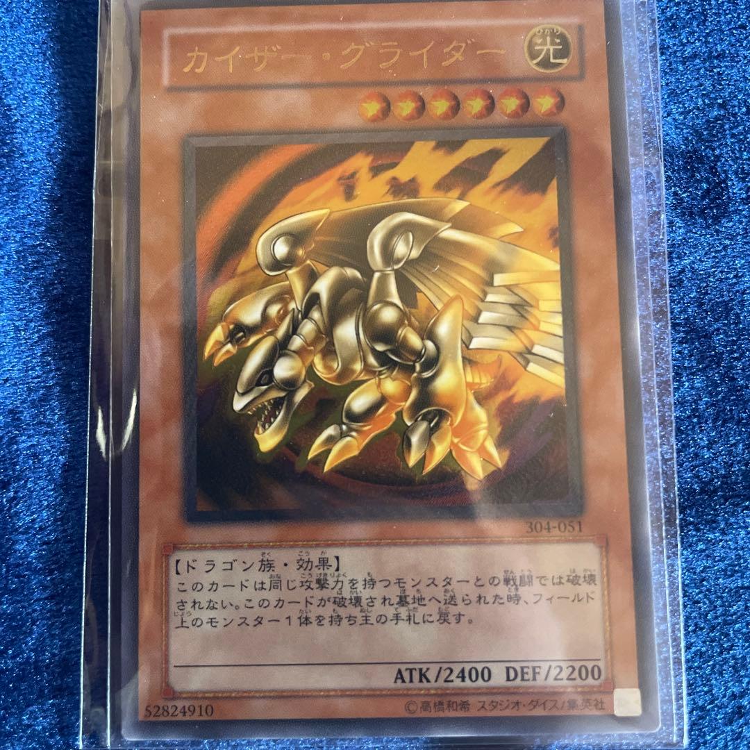 カイザー・グライダー アルティメットレア