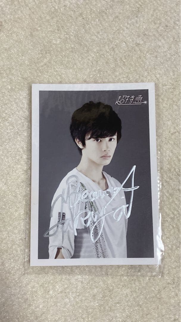 超特急 生写真 Shake body タクヤ サイン