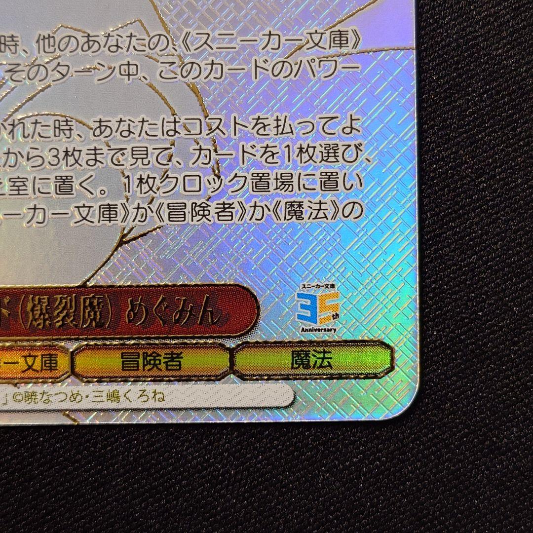 アークウィザード 爆裂魔 めぐみん SEC 1枚