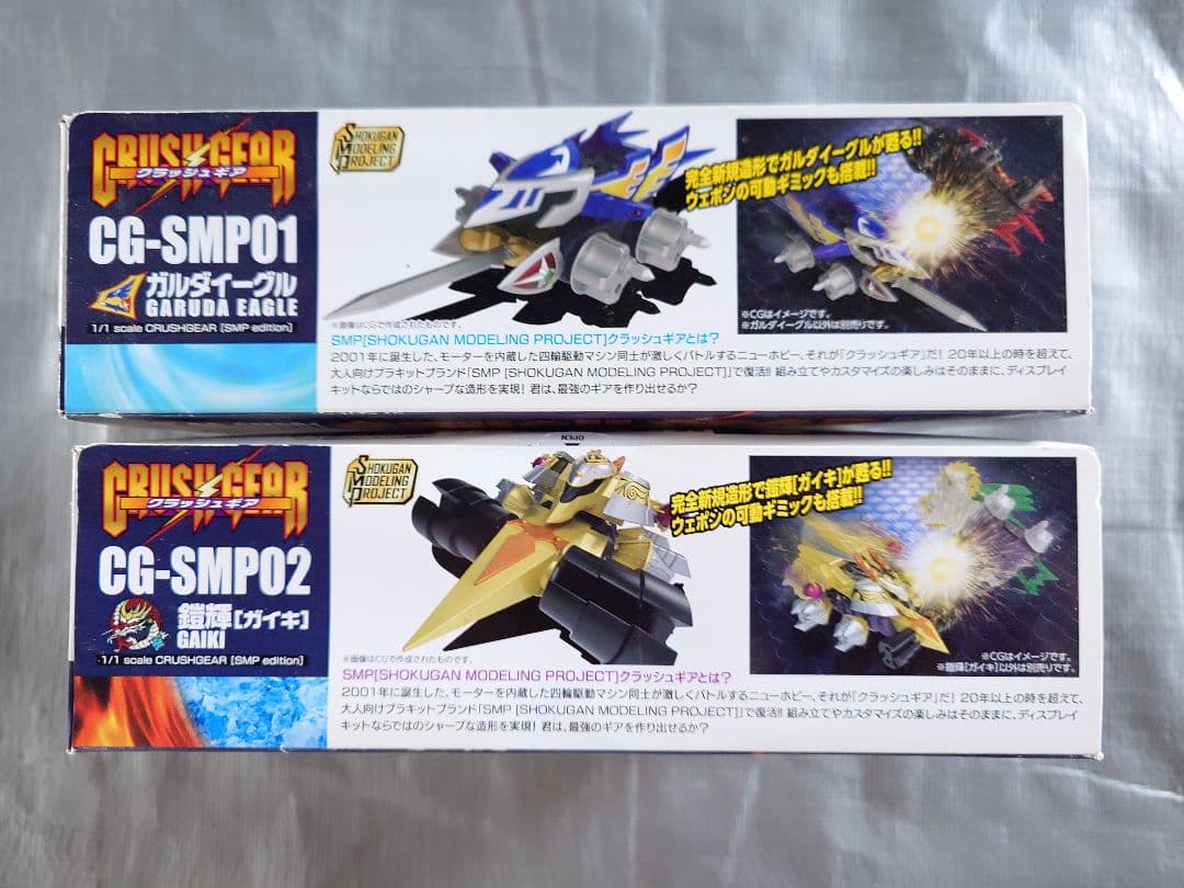 SMP クラッシュギア ガルダイーグル 鎧輝 未開封